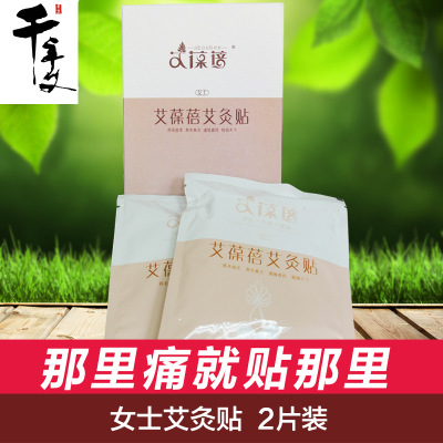 艾葆蓓 女士艾灸貼2片裝熱敷貼含艾葉精油無煙艾灸蘄艾貼廠家批發(fā) 艾灸貼女士愛菊 艾灸貼女士裝