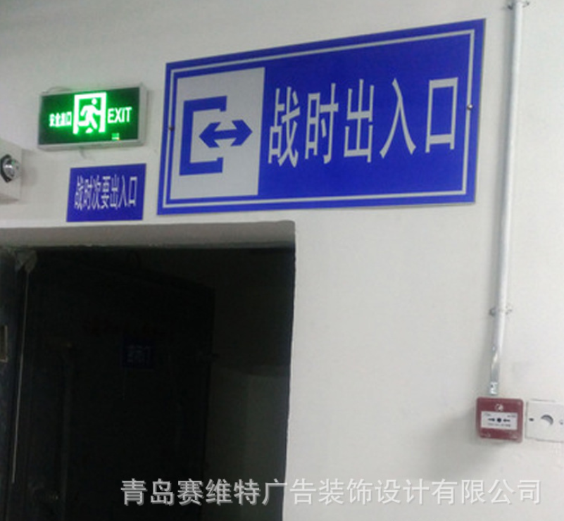 人防工程 人防標識牌批發(fā) 人防標志牌尺寸報價 青島人防要求通知告示牌