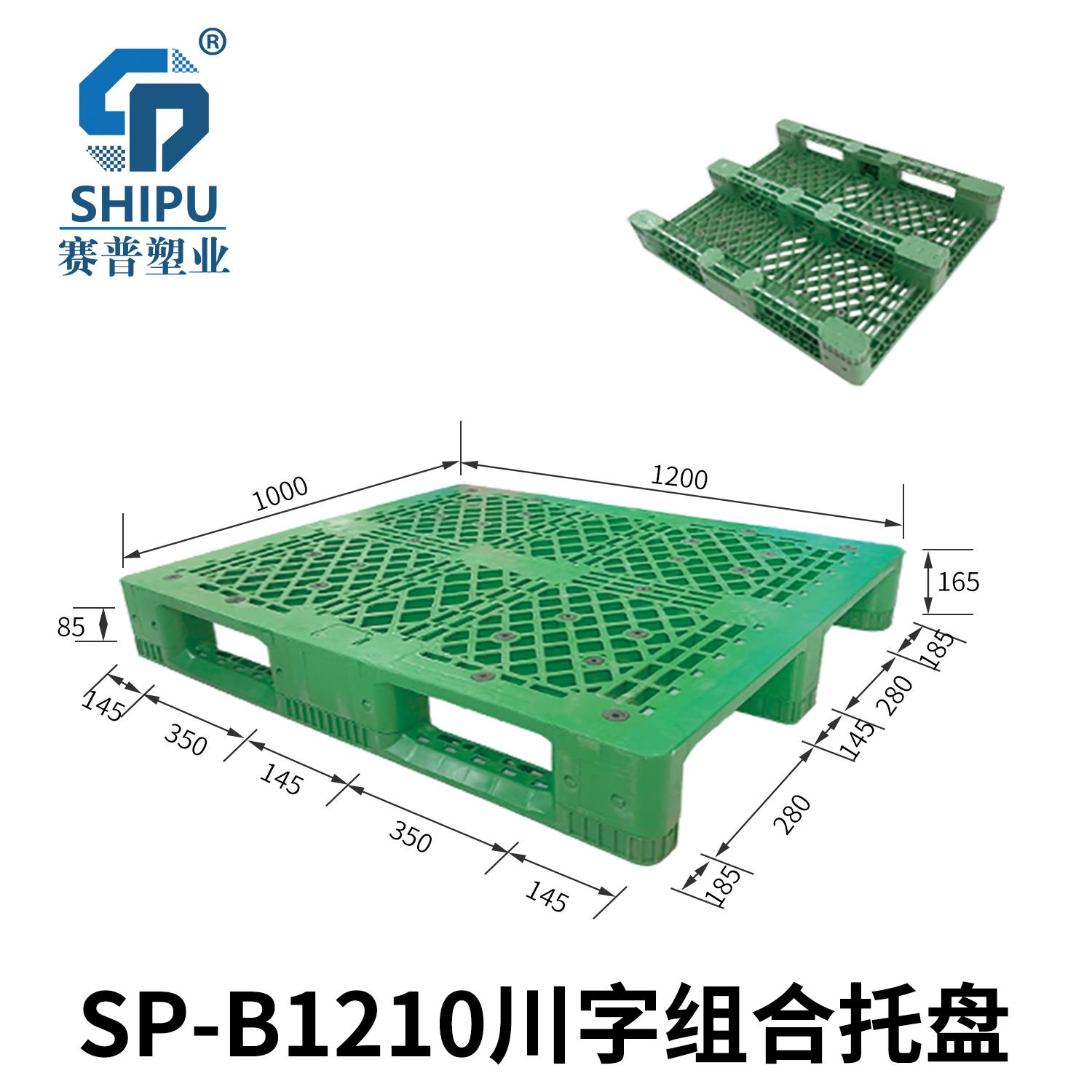 供應1210型川字平板塑料托盤