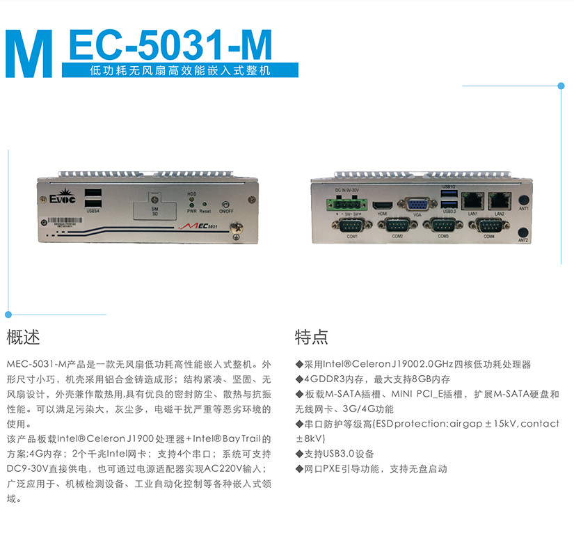重慶工控機(jī)-MEC-5031-M  研祥