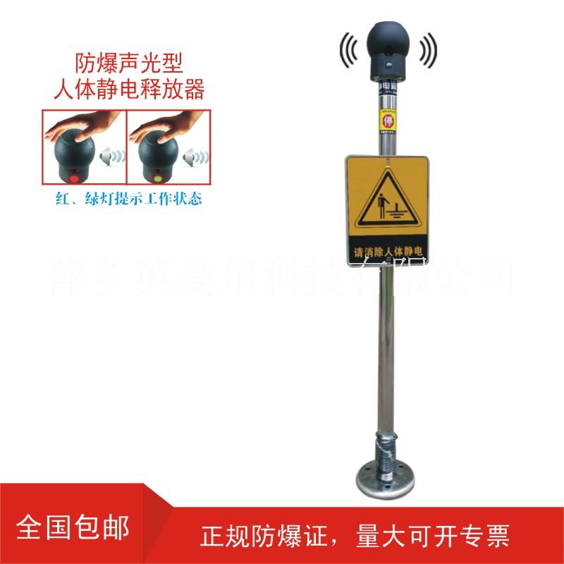 智能聲光型人體靜電釋放器、人體靜電*器*球HY-A008聲光型靜電釋放器