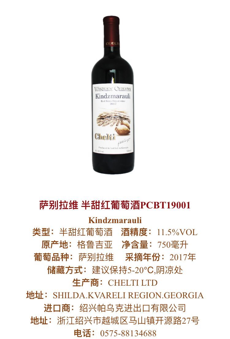 紹興地區(qū) 葡萄酒、紅酒批發(fā)零售 格魯吉亞原瓶進(jìn)口薩別拉維 半甜紅葡萄酒