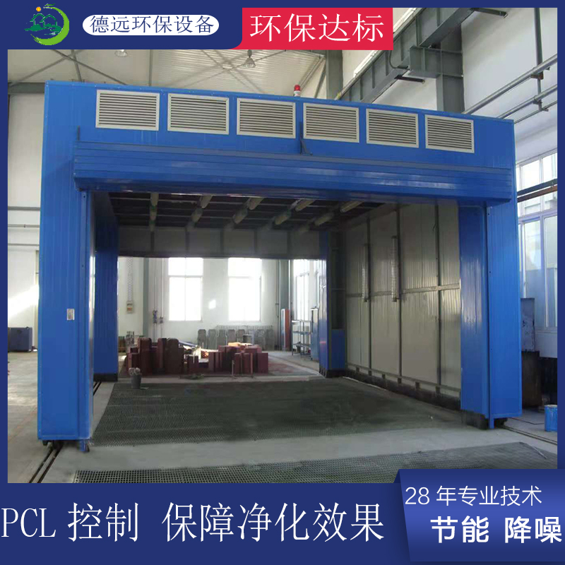 德州德遠環(huán)保裝備有限公司熱銷整體移動噴漆房