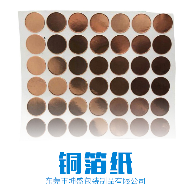 銅箔紙生產(chǎn)廠家