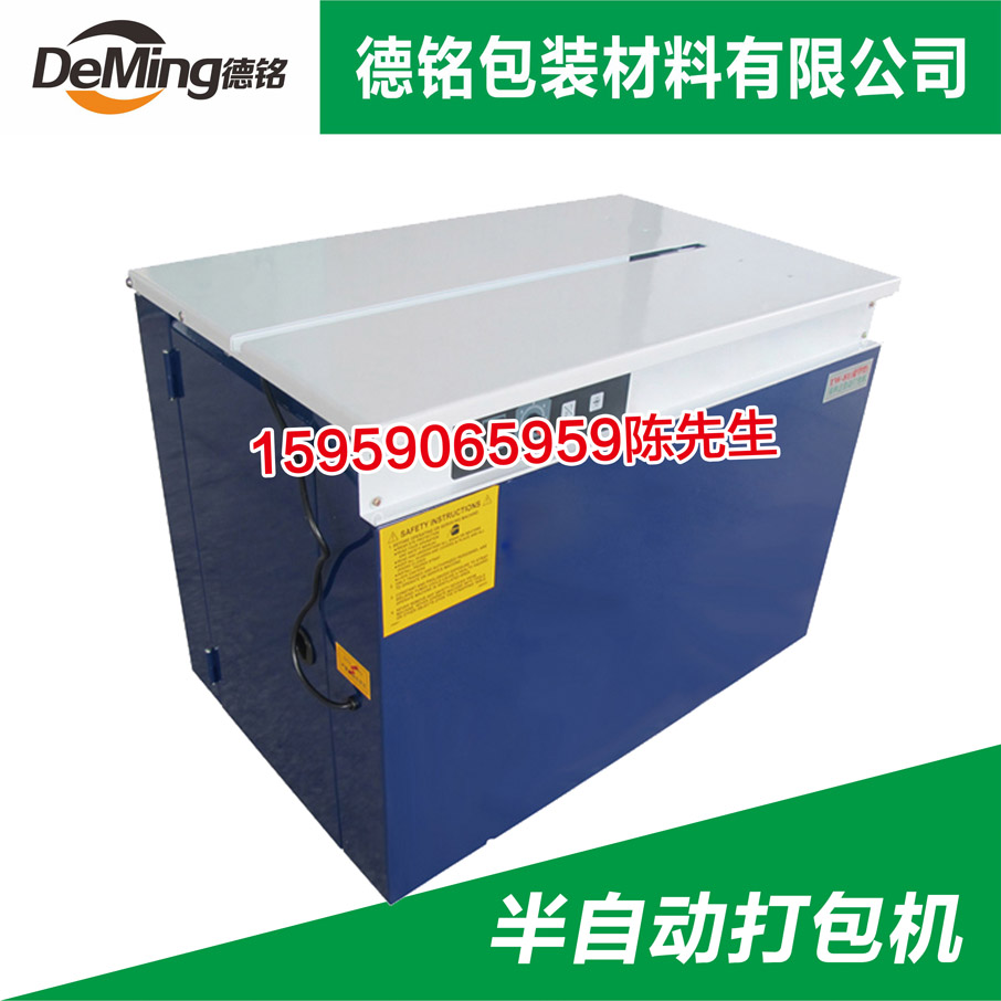 福清半自動(dòng)打包機(jī)生產(chǎn)廠家