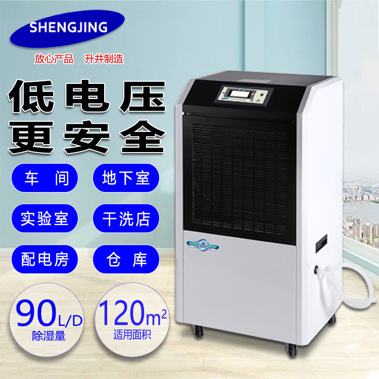 除濕器哪個(gè)牌子好升井除濕器 紹興地下室除濕機(jī)