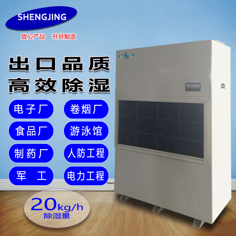 供應工業(yè)除濕機工業(yè)抽濕機