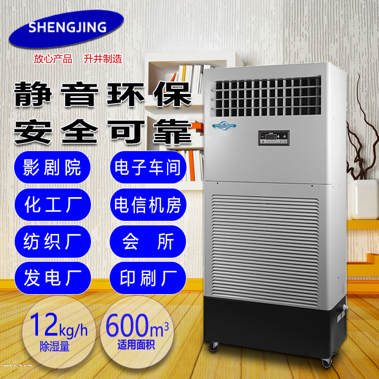 供應(yīng)除濕機(jī)抽濕機(jī)加濕機(jī)