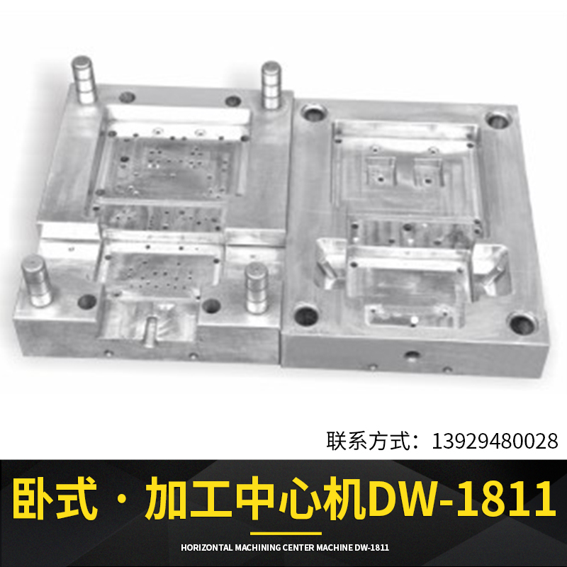 臥式加工中心機(jī)DW-1811廠家直銷， 臥式加工中心機(jī)多少錢
