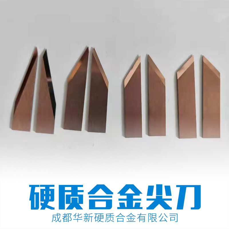 華新分切* 鎢鋼三孔刀 化纖刀廠家