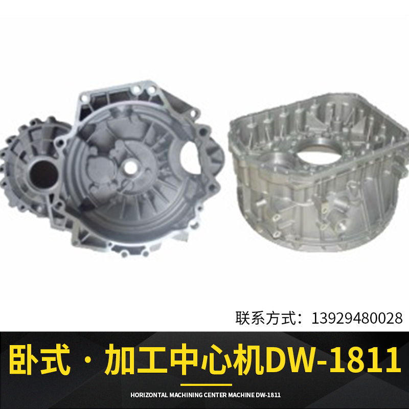 臥式加工中心機(jī)DW-1814廠家直銷， 臥式加工中心機(jī)多少錢 臥式加工中心機(jī)DW-1814