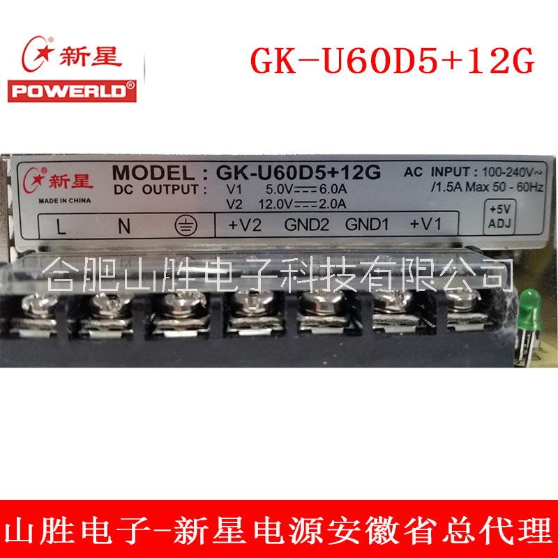 新星GK-U60D5+12G雙路輸出電源