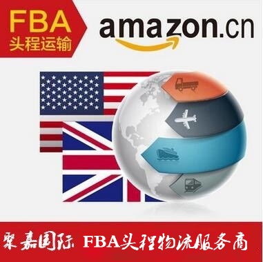 美國FBA頭程空運美國FBA雙清包稅