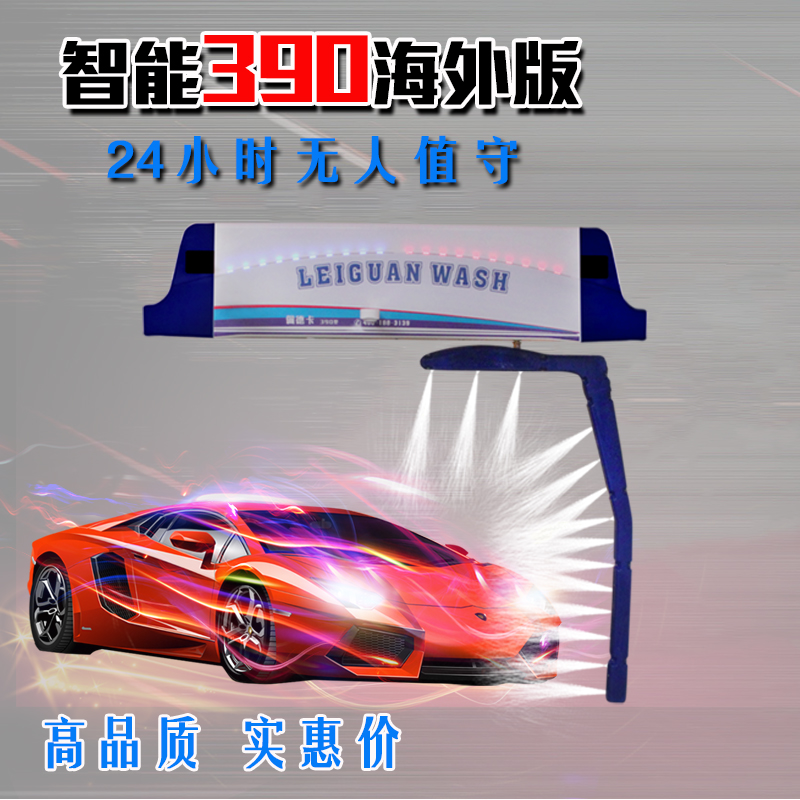 佩德卡390電腦洗車機智能洗車機無接觸洗車機