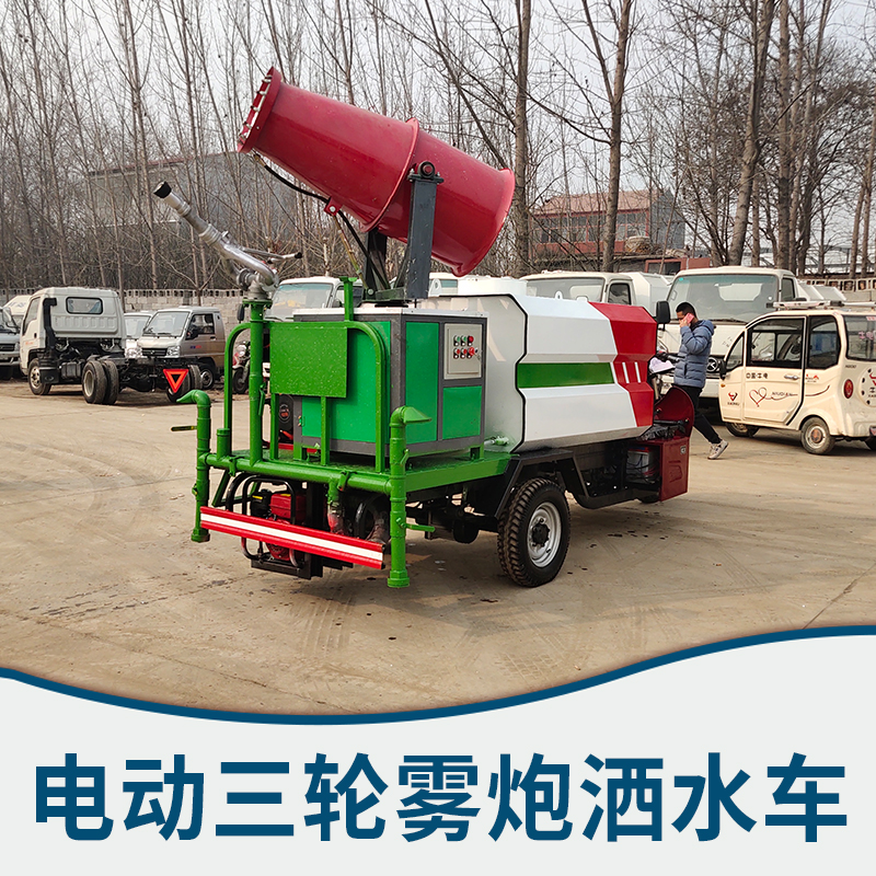 電動三輪霧泡灑水車 鄆城電動三輪霧泡灑水車 鄆城電動三輪霧泡灑水車廠家 霧泡灑水車供應商 霧泡灑水車批發(fā)