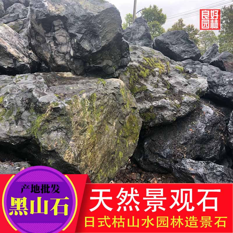 日式枯山水造景石，日式枯山水景觀石廠家，黑色景觀石