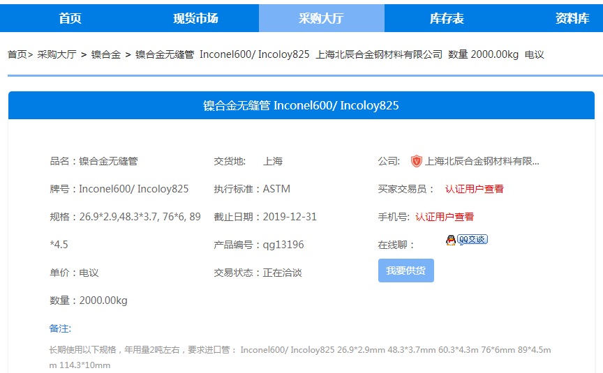 云合金-鎳合金板材，鎳合金無(wú)縫管