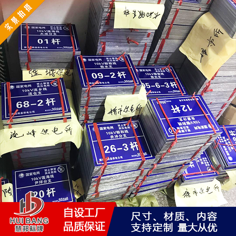 國家電網(wǎng)，南方電網(wǎng)電力桿號牌,電力標(biāo)牌*，電力桿號牌生產(chǎn)廠家，電力設(shè)備標(biāo)識生廠家 國家電網(wǎng)，南方電網(wǎng)電力桿號牌