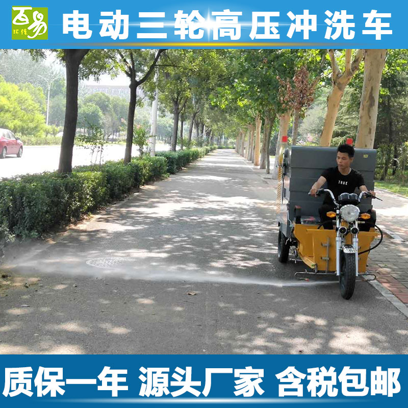 小型道路高壓沖洗車 環(huán)衛(wèi)用沖洗車 人行道高壓沖洗車  小型高壓沖洗車BY