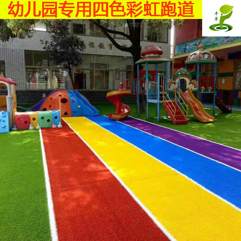 彩虹幼兒園仿真草運(yùn)動(dòng)跑道紅綠色人造草坪休閑操場(chǎng)塑料假草皮