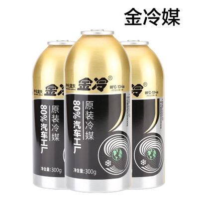 金冷制冷劑