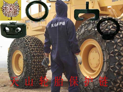 供應(yīng)工地輪胎保護(hù)鏈/鏟車防滑鏈保護(hù)鏈