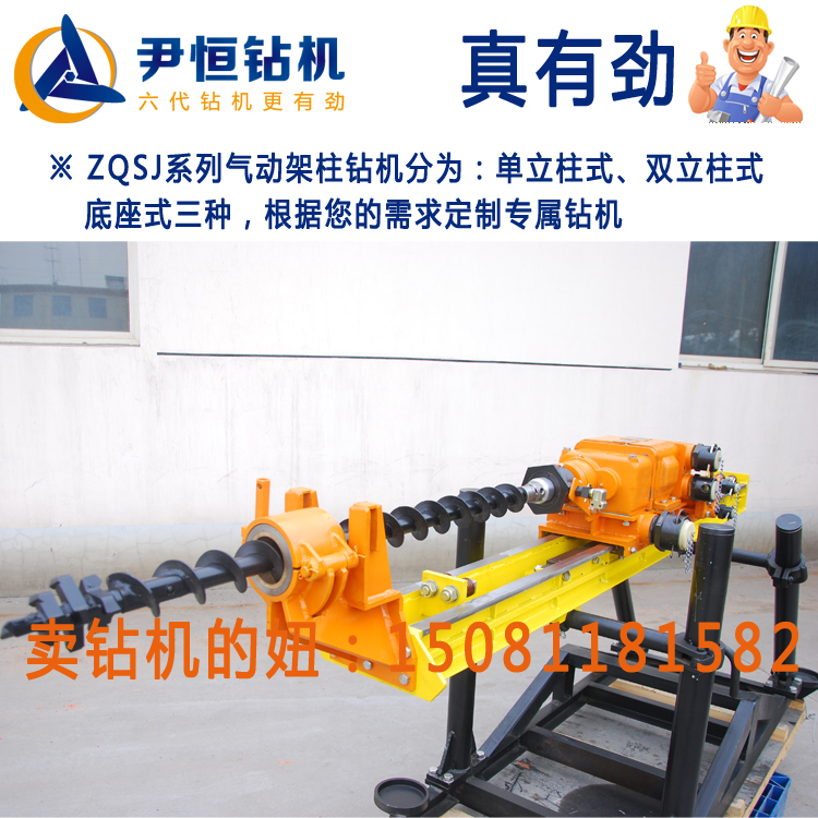 zqjc系列氣動架柱式鉆機