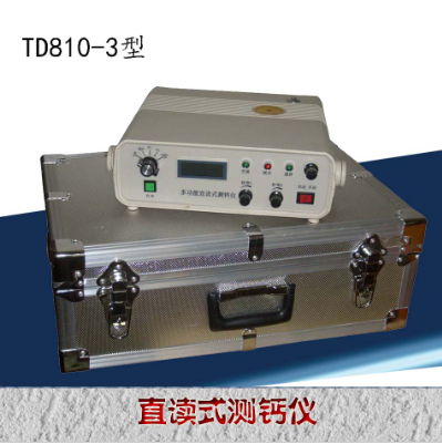 天樞星牌TD810-3型多功能直