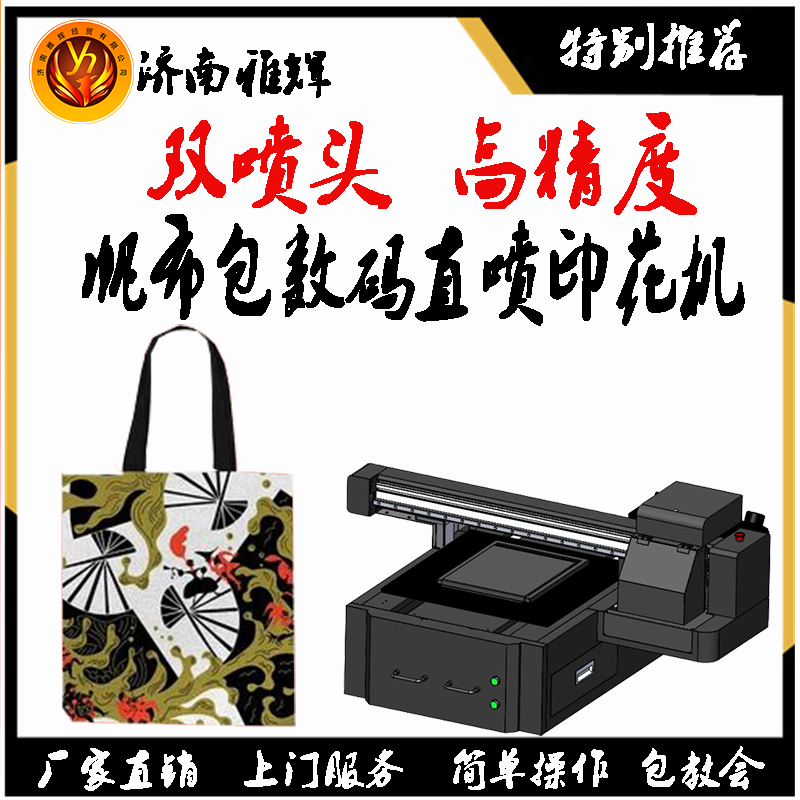 帆布包數(shù)碼印花機(jī)