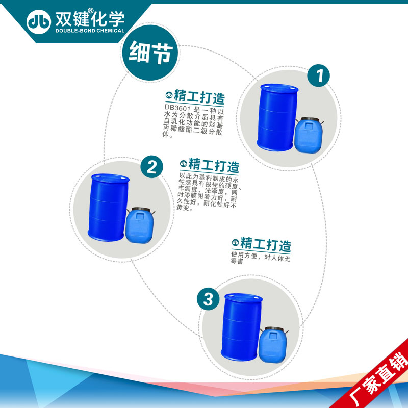 雙鍵廠家直銷環(huán)保水性*丙烯酸樹脂DB3601水性金屬烤漆低溫樹脂