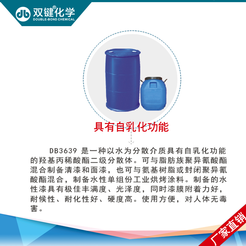 雙鍵廠家直銷 水性*丙烯酸分散體DB3639 水性木器漆樹脂 水性樹脂