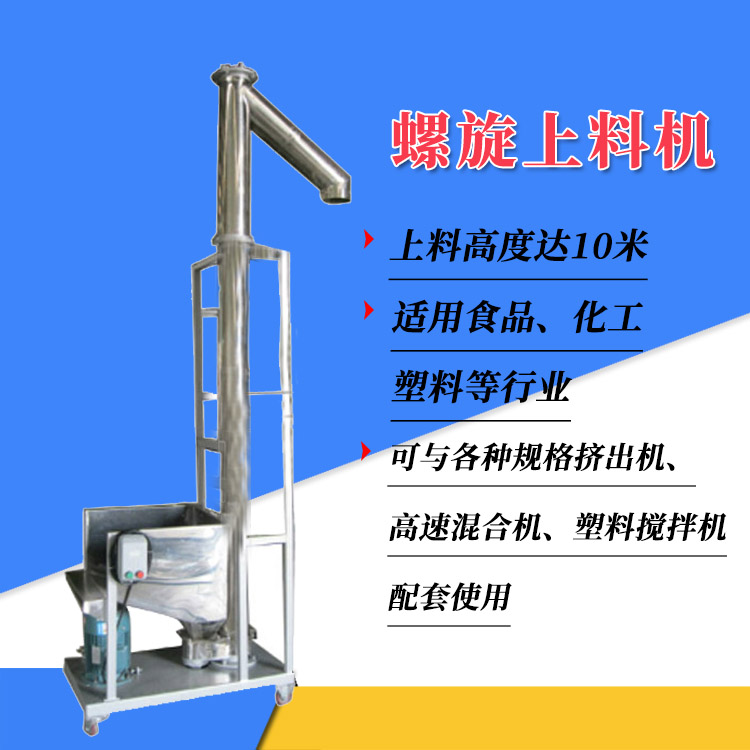 塑料顆料管式螺旋上料機(jī)批發(fā)