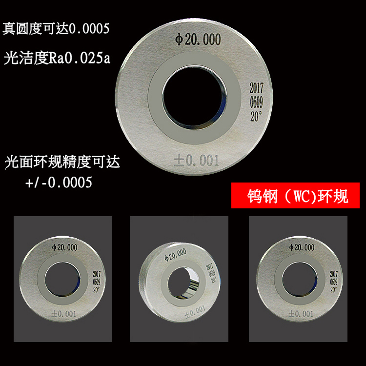 標(biāo)準(zhǔn)鎢鋼環(huán)規(guī)，光滑環(huán)規(guī)，校對環(huán)規(guī)，通止規(guī)，高精度，非標(biāo)定做，廠家直銷 鎢鋼光滑環(huán)規(guī)
