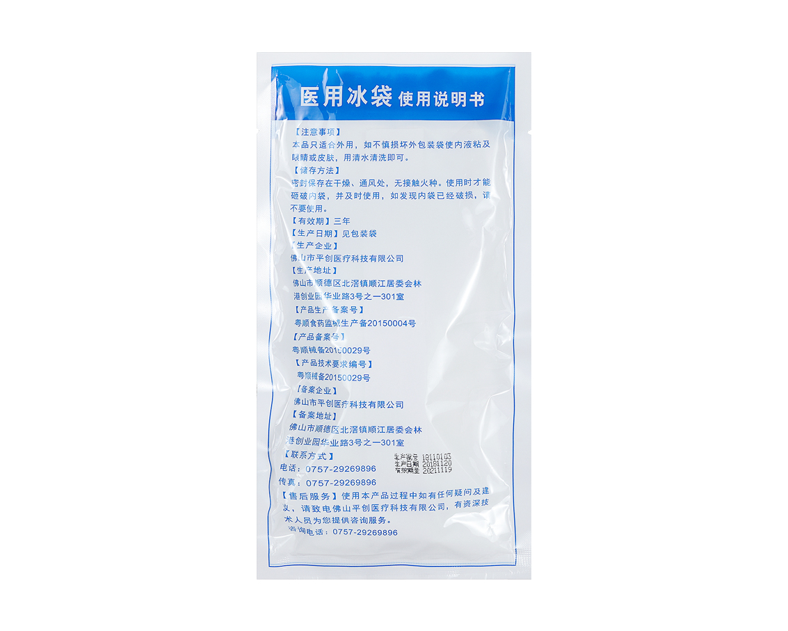 伊安生醫(yī)用冰袋價格
