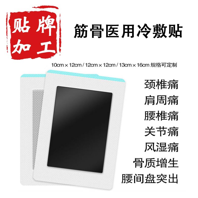 骨病冷敷貼代加工，醫(yī)用冷敷貼貼牌生產(chǎn)廠家，