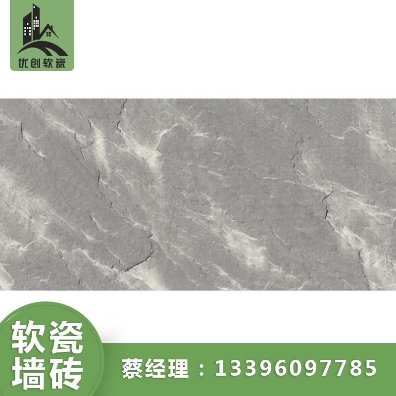 湖北優(yōu)創(chuàng)mcm福美軟瓷磚—劈開磚內外墻磚柔性石材 軟瓷磚—板巖