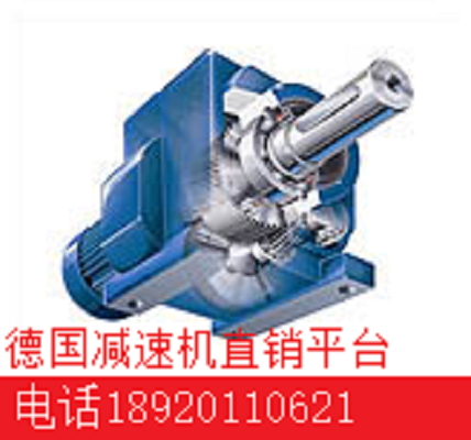 德國德國*減速機(jī)天津公司減速機(jī)-德國減速機(jī)直銷平臺(tái)