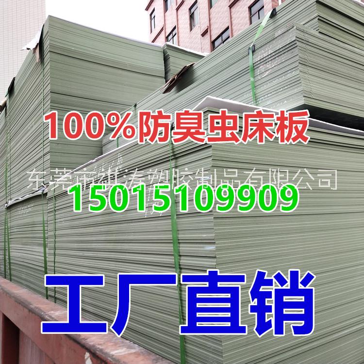 廣州PVC防蟲(chóng)床板塑料板宿舍鐵架床防蟲(chóng)床板PVC塑料宿舍鐵架床*防蟲(chóng)防潮單人90CM硬床板塑膠床板