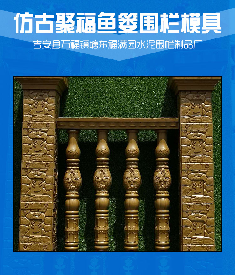 供應(yīng)新款魚簍藝術(shù)護欄模具生產(chǎn)廠家電話，外觀*魚簍圍欄模具供應(yīng)商