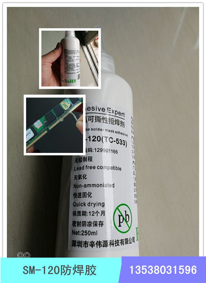 SM-120防焊膠-廠家批發(fā)報(bào)價(jià)