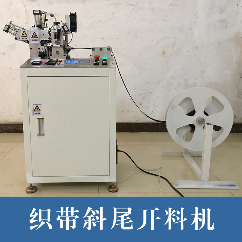 廣東織帶斜尾開料機(jī)廠家批發(fā)價(jià)格