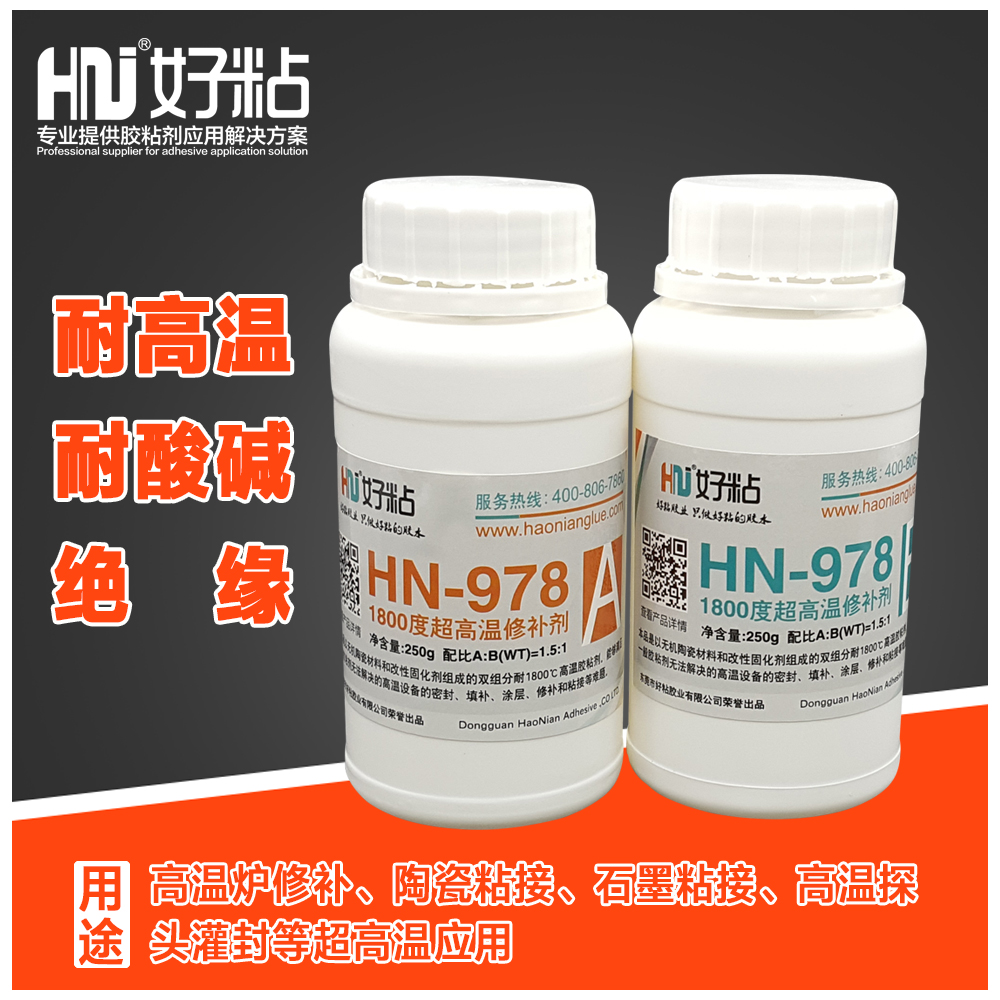 供應(yīng)好粘1730度超高溫修補(bǔ)劑978、東莞好粘耐高溫膠水生產(chǎn)廠家