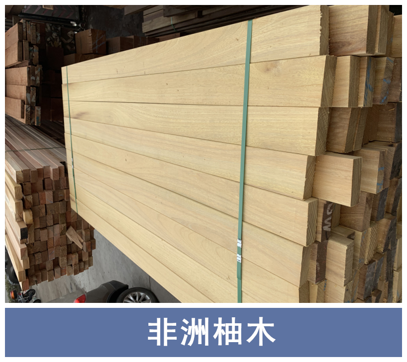 非洲柚木 柚木王 非洲柚木報(bào)價(jià)