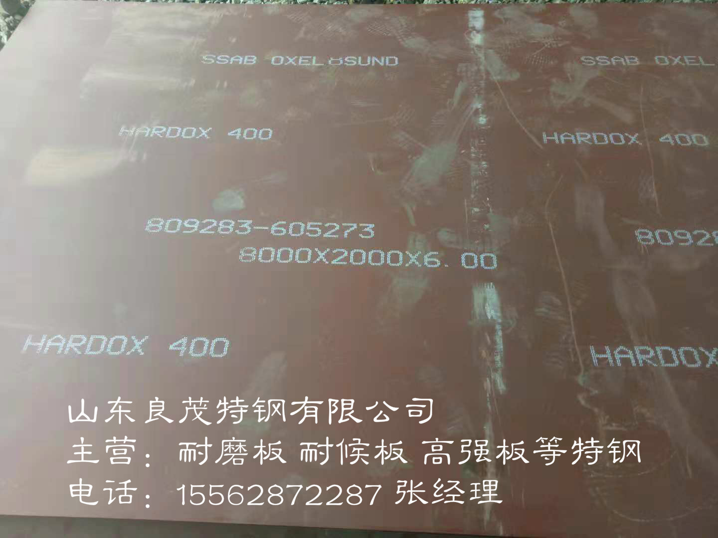 HARDOX450耐磨板廠家  現(xiàn)貨供應(yīng)