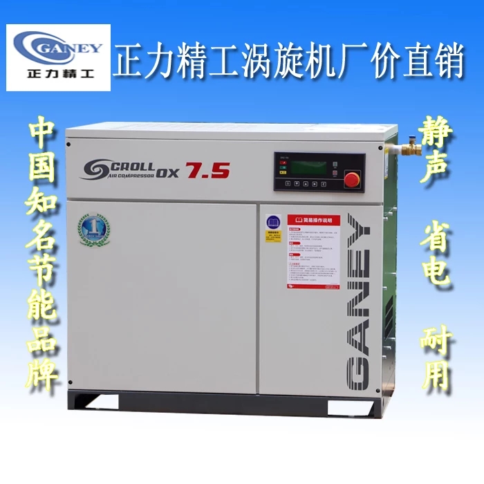 供應(yīng)江陰正力精工空壓機(jī) 渦旋空壓機(jī)