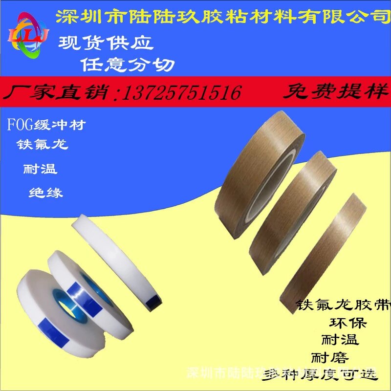 廠家直銷特氟龍膠帶 鐵氟龍絕緣膠帶 耐高溫膠布 PTFE高溫膠帶  特氟龍膠帶 鐵氟龍耐高溫膠布