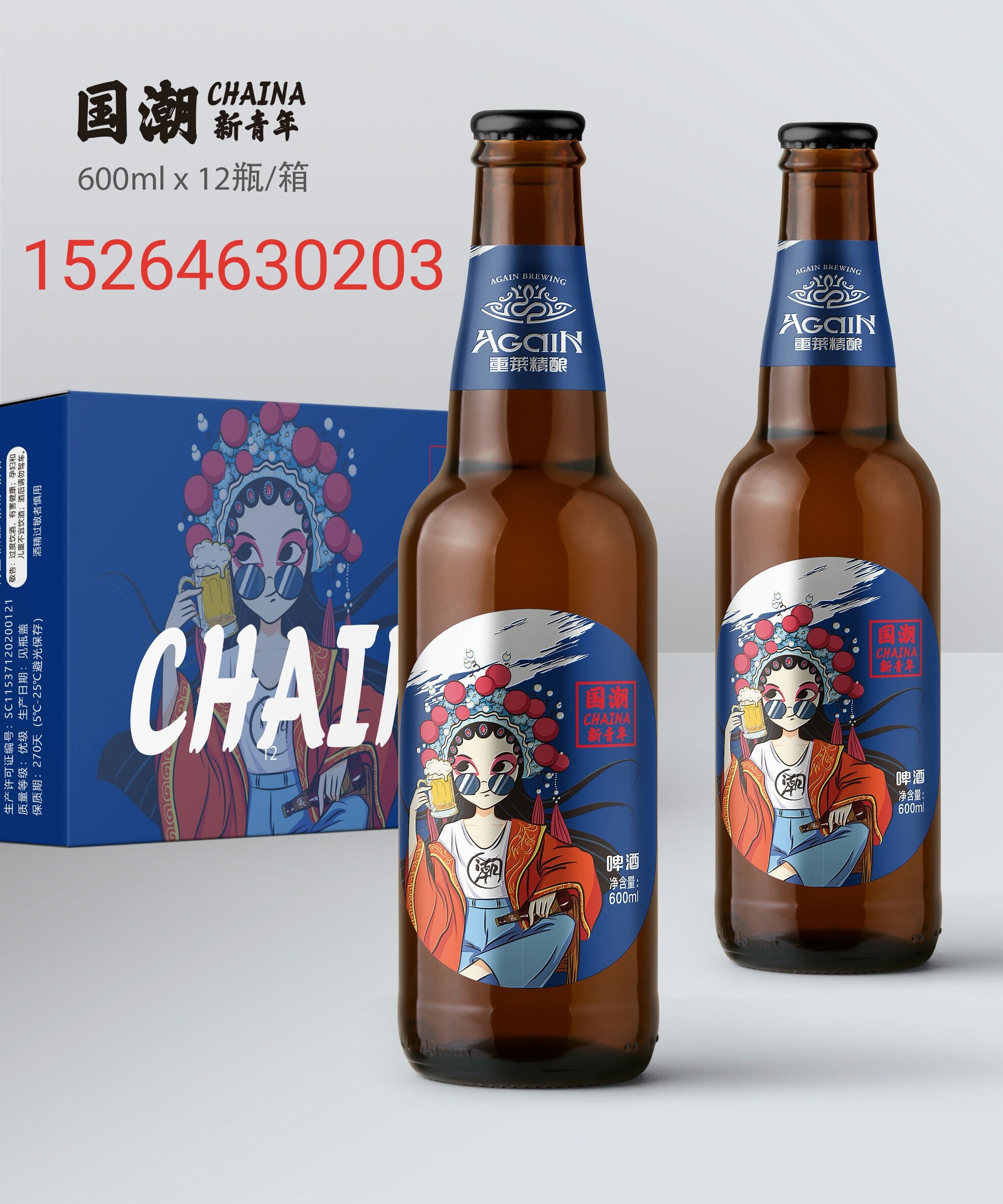 國潮啤酒好喝嗎 國潮瓶裝啤酒 國潮新青年啤酒