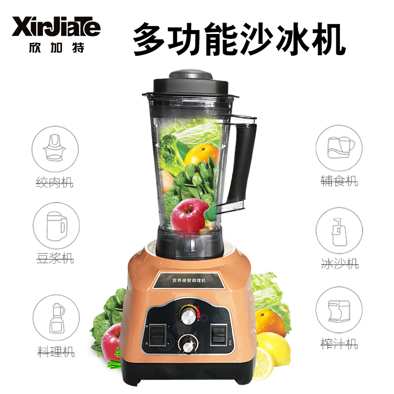 廣州欣加特商用冰沙料理機廠家直銷