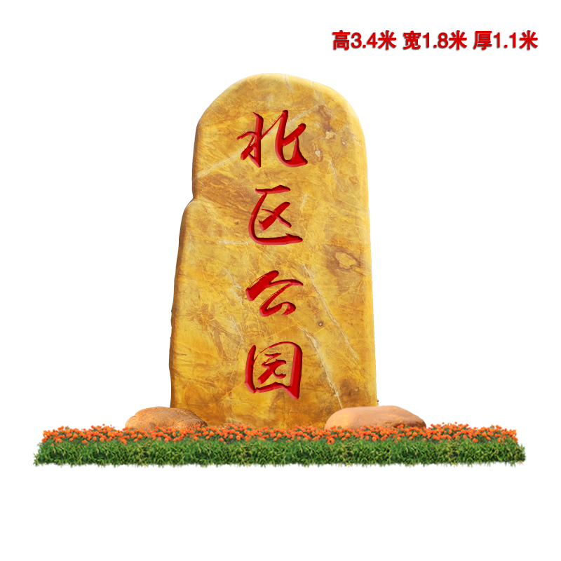 廣場招牌石企業(yè)形象招牌石杭州大型招牌石廠家公司招牌刻字石頭 杭州廣場形象招牌石