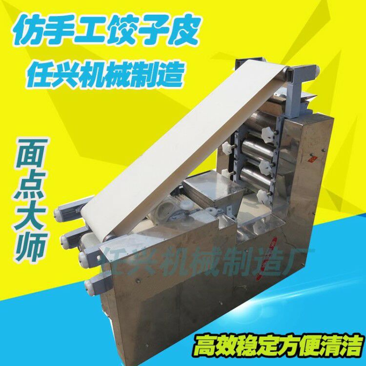 餃子皮機(jī)包子皮機(jī)混沌皮機(jī) 新款仿手工餃子皮機(jī)